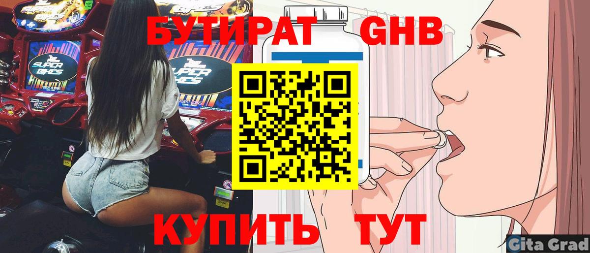 Бутират бутандиол Пушкино