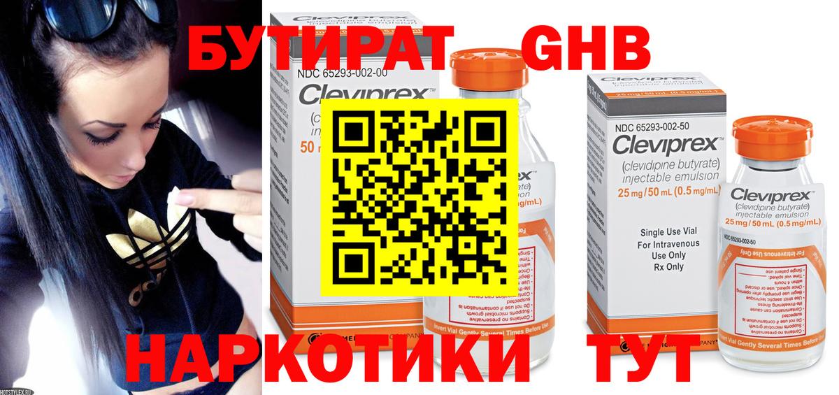 Бутират  БУТИРАТ жидкий экстази  Вход с VPN  Пушкино 