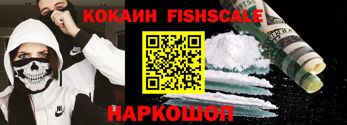 Пушкино  Cocaine Боливия  Cocaine FishScale  Вход с VPN 
