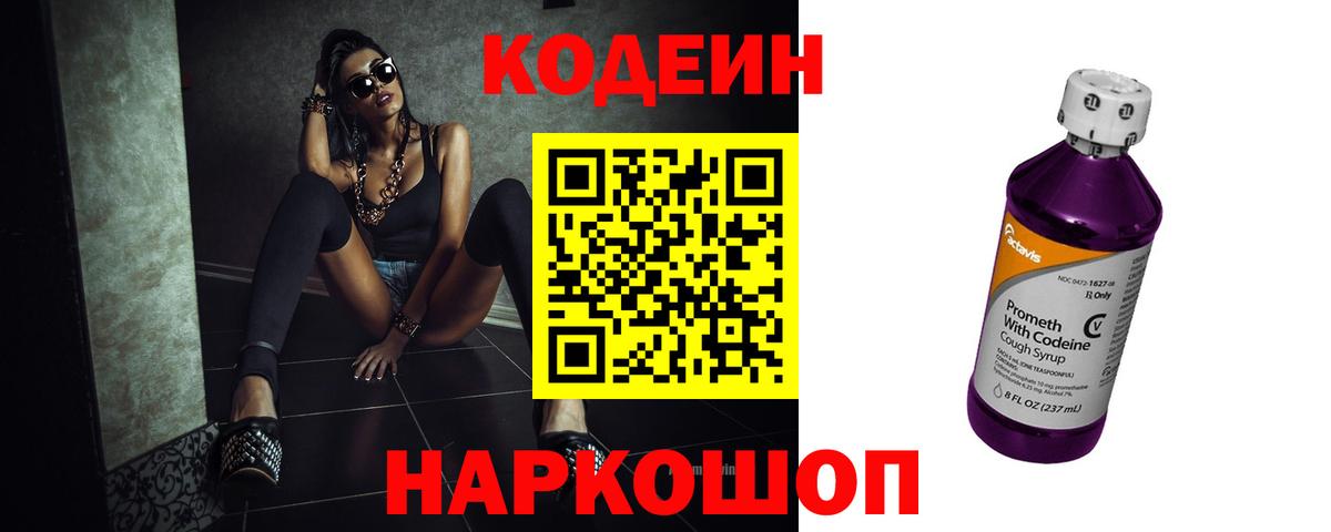 Codein напиток Lean (лин)  Кодеиновый сироп Lean напиток Lean (лин)  Пушкино 