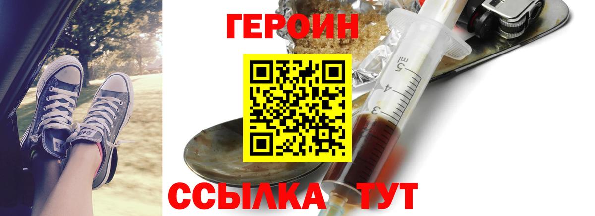 Пушкино  ГЕРОИН VHQ  Вход с VPN 