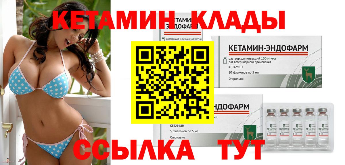 КЕТАМИН ketamine  Вход с VPN  Пушкино 