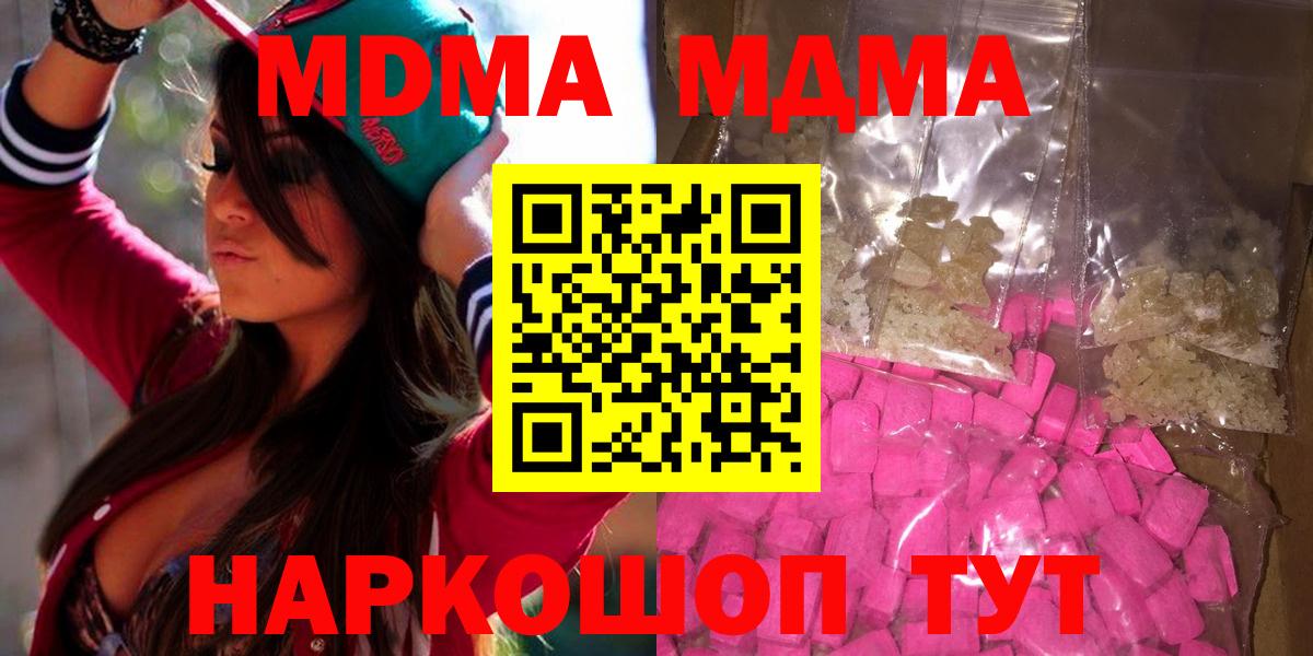 MDMA  МДМА Molly  Вход с VPN  Пушкино  MDMA crystal 