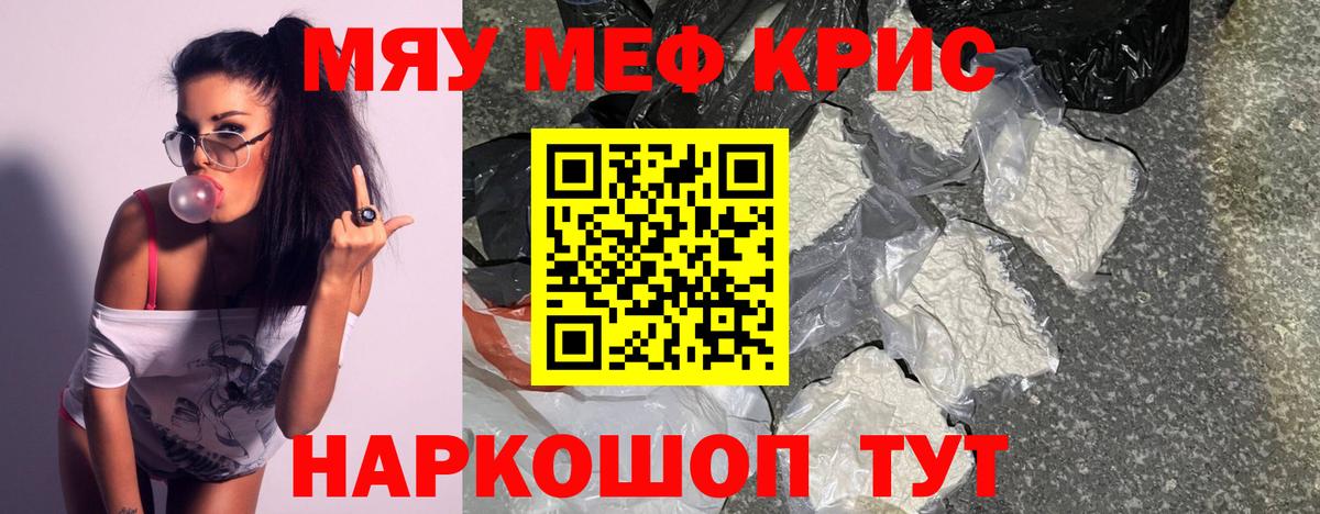 Меф мяу мяу  Пушкино